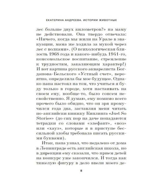 Дополнительное изображение книги «Истории животных»