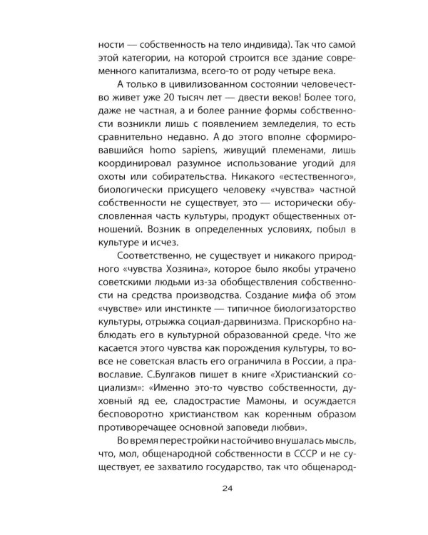 Советский порядок