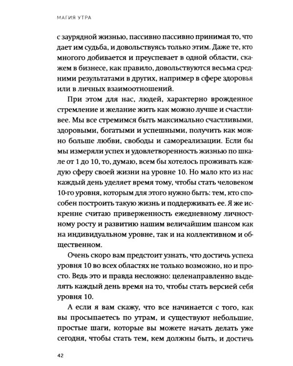 Магия утра. Как первый час дня определяет ваш успех. 2-е изд., испр.и доп