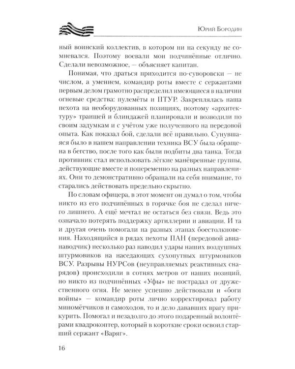 Солдаты Донецкого фронта