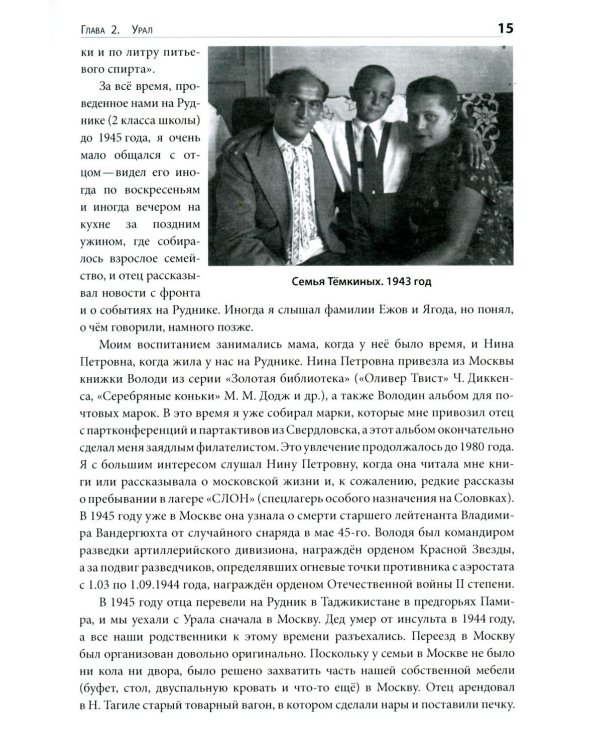 Воспоминания счастливого химика. Автобиография