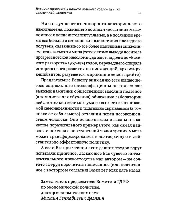 Открытый заговор. Новый мировой порядок