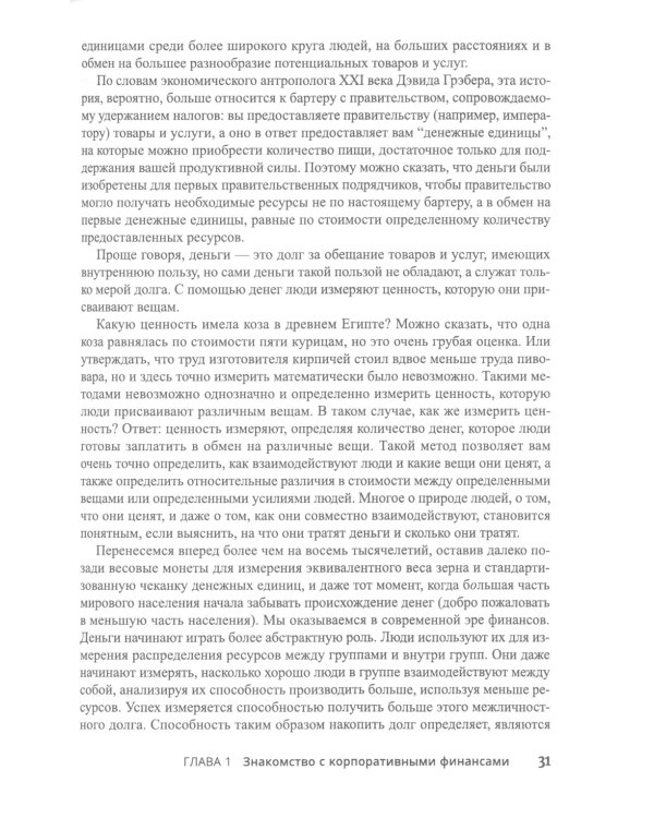 Для "чайников" Корпоративные финансы