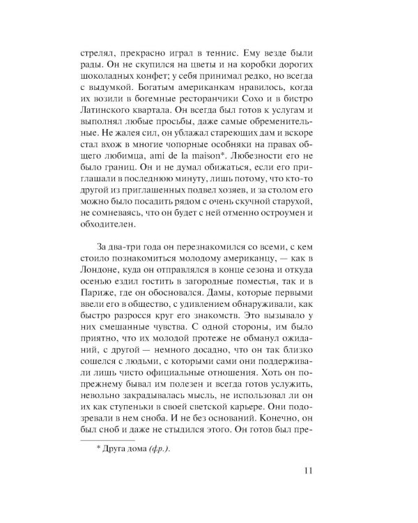 Острие бритвы