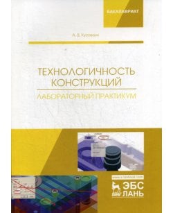 Технологичность