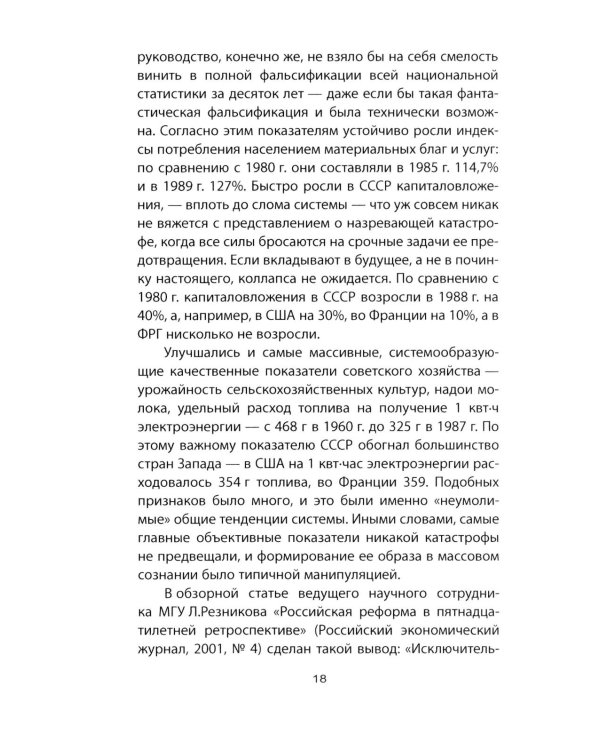 Советский порядок