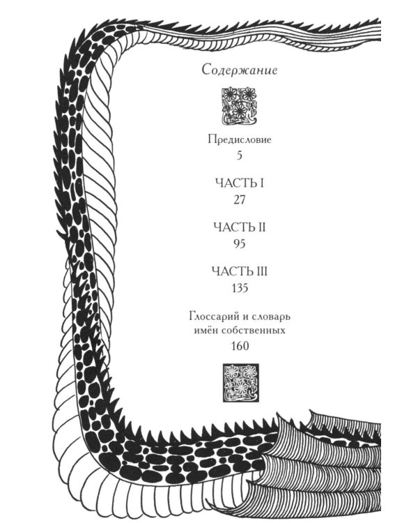 Беовульф. Англосаксонский эпос