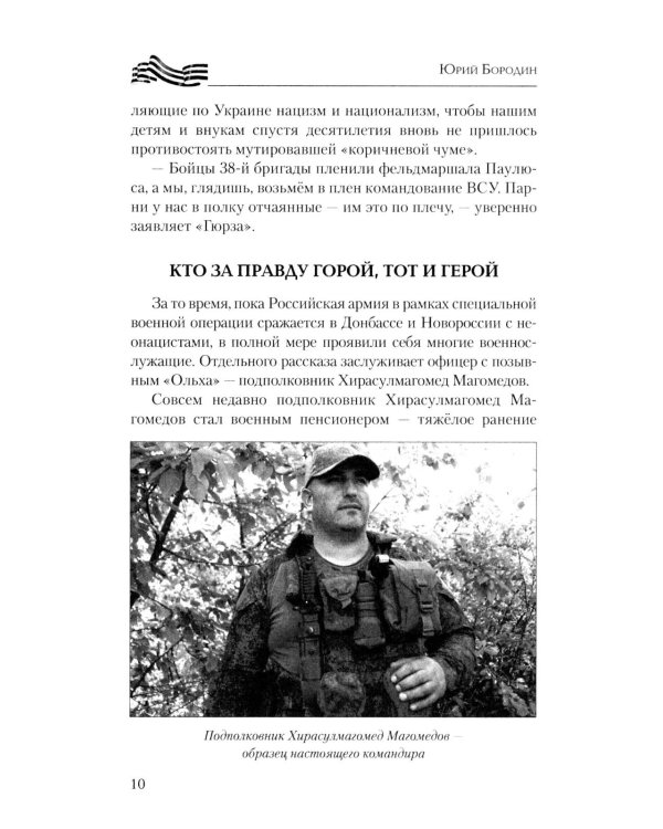 Солдаты Донецкого фронта