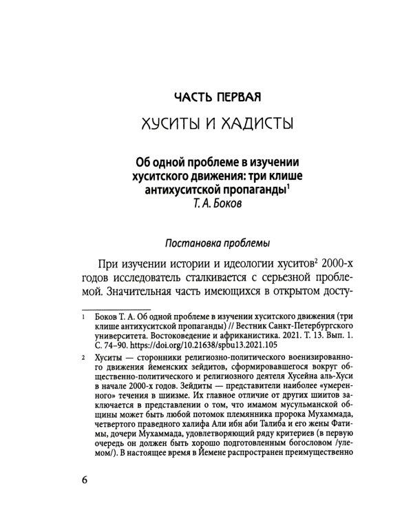 Хуситы. Ракеты и арбалеты. Как хуситы побеждают Израиль и меняют характер войны в XXI веке