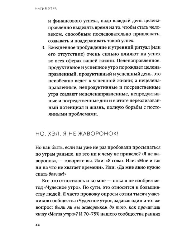 Магия утра. Как первый час дня определяет ваш успех. 2-е изд., испр.и доп