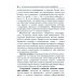 Библиотека врача-специалиста Энтеральное питание детей: практическое руководство. 2-е изд., перераб. и доп