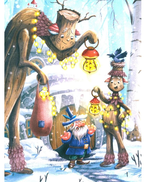 Снегогрюм и Опушковый лес