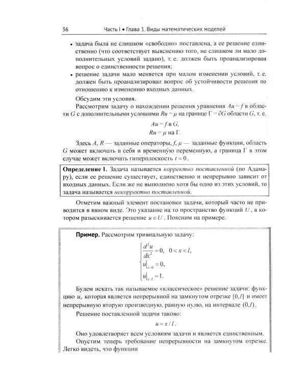 Математическое моделирование: Теория и применение