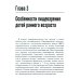 Библиотека врача-специалиста Энтеральное питание детей: практическое руководство. 2-е изд., перераб. и доп