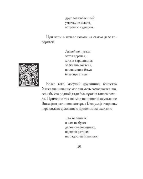 Беовульф. Англосаксонский эпос