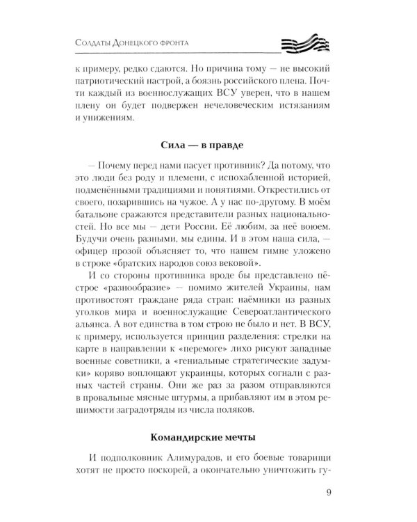 Солдаты Донецкого фронта
