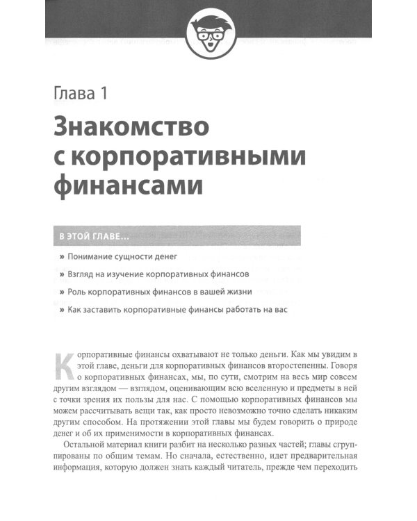 Для "чайников" Корпоративные финансы