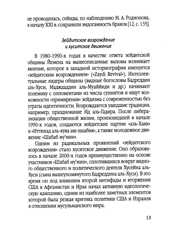 Хуситы. Ракеты и арбалеты. Как хуситы побеждают Израиль и меняют характер войны в XXI веке