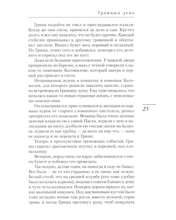Дополнительное изображение книги «Великое и смешное: рассказы и фельетоны»