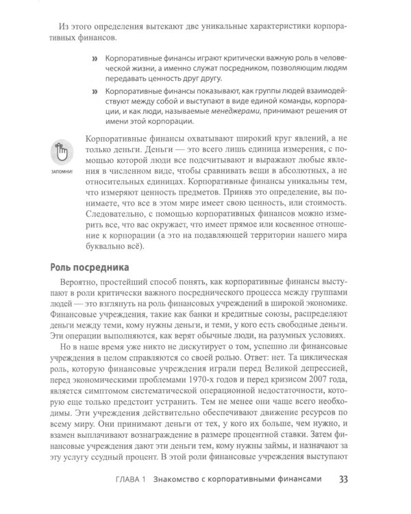 Для "чайников" Корпоративные финансы