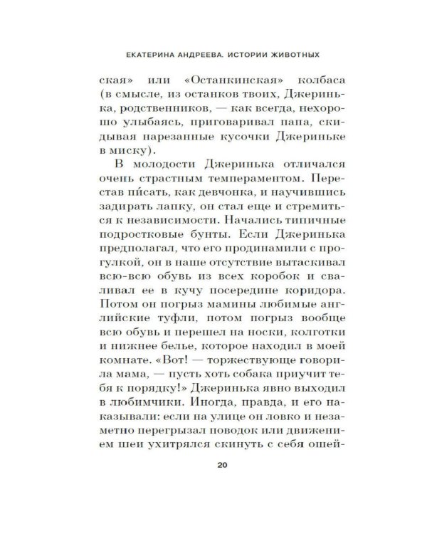 Дополнительное изображение книги «Истории животных»