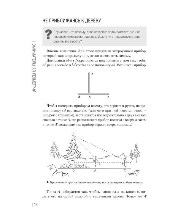 Занимательная геометрия