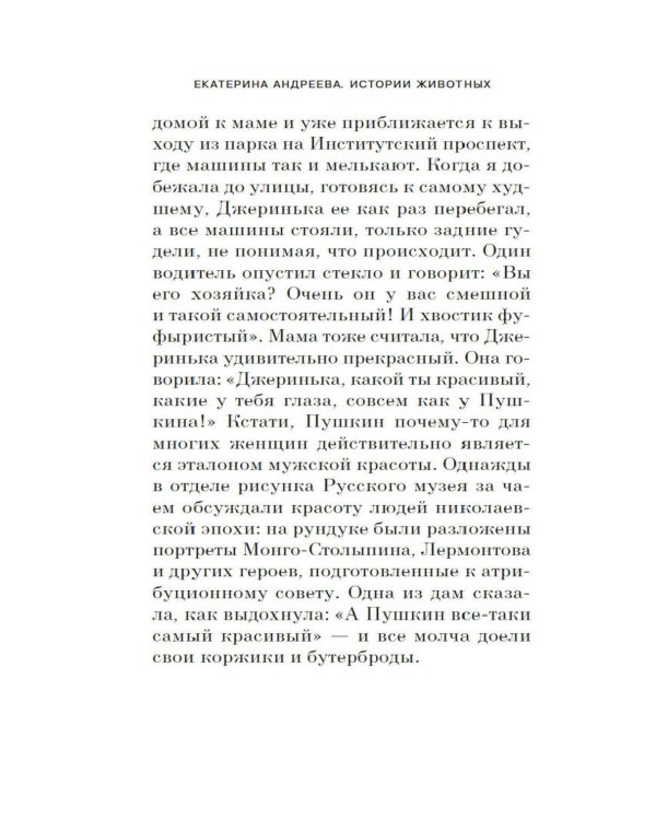 Дополнительное изображение книги «Истории животных»