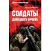 Солдаты Донецкого фронта