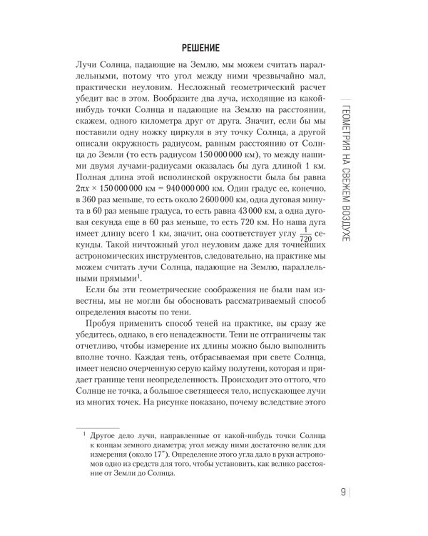 Занимательная геометрия