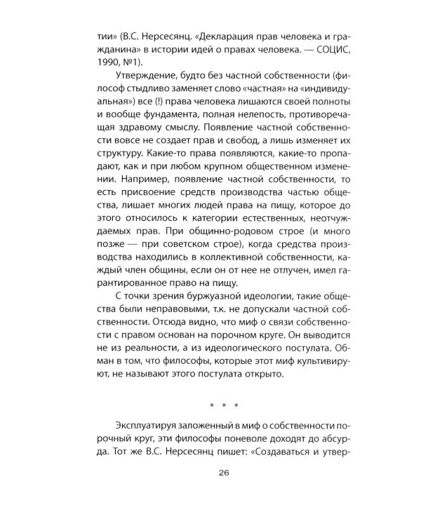 Советский порядок