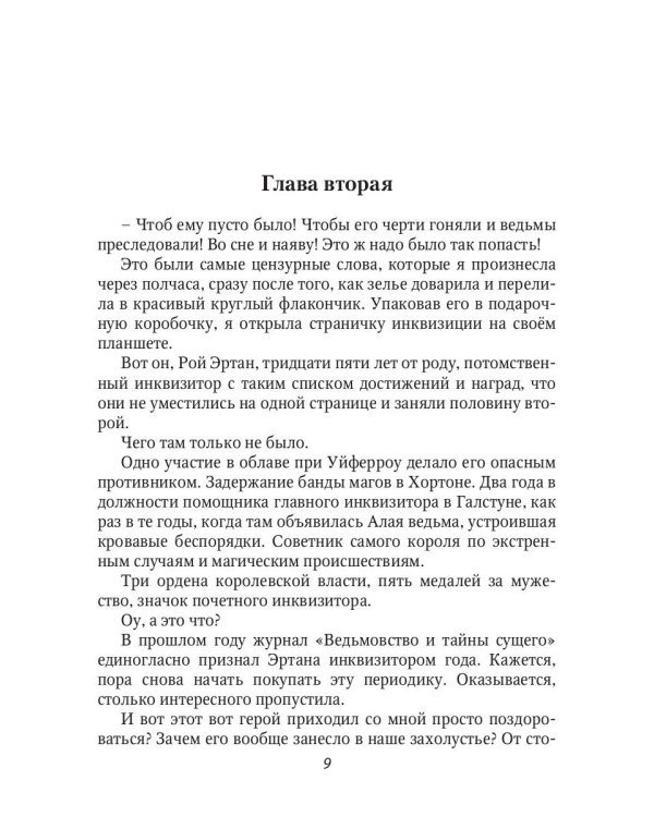 Ведьма по соседству