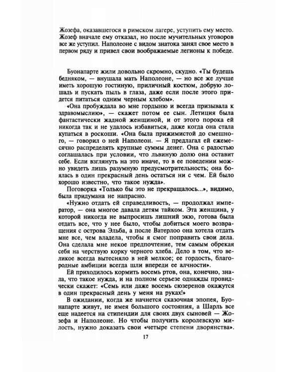 Бонапарт
