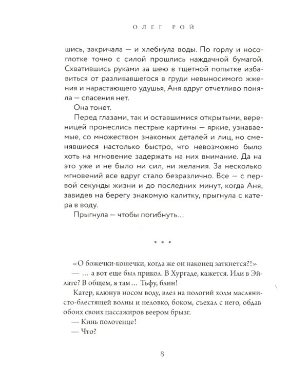 Старьевщица; Порог; Ловушка для влюбленных; Сюжет; Ловушка для ангела (комплект из 5-ти книг)