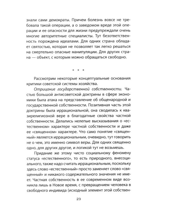 Советский порядок