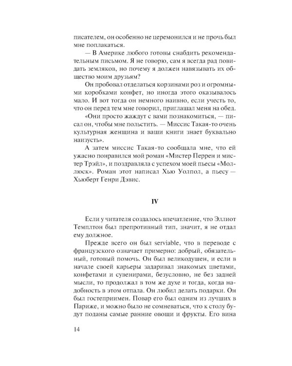 Острие бритвы