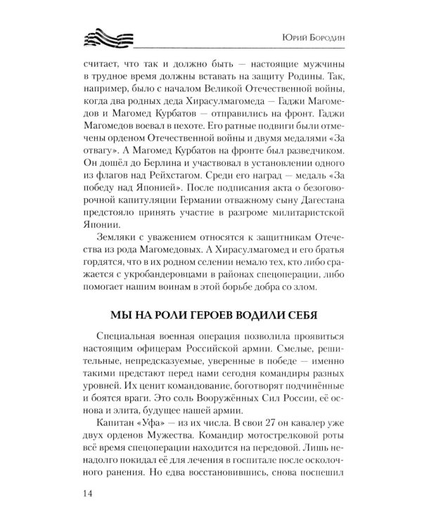 Солдаты Донецкого фронта