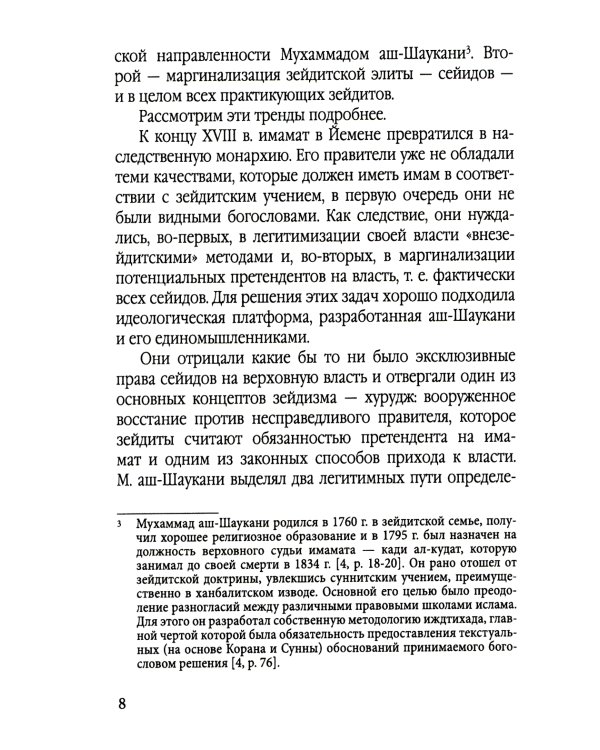 Хуситы. Ракеты и арбалеты. Как хуситы побеждают Израиль и меняют характер войны в XXI веке