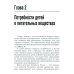 Библиотека врача-специалиста Энтеральное питание детей: практическое руководство. 2-е изд., перераб. и доп
