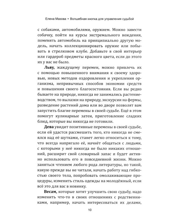 Волшебная кнопка для управления судьбой. Инструкции для привлечения везения