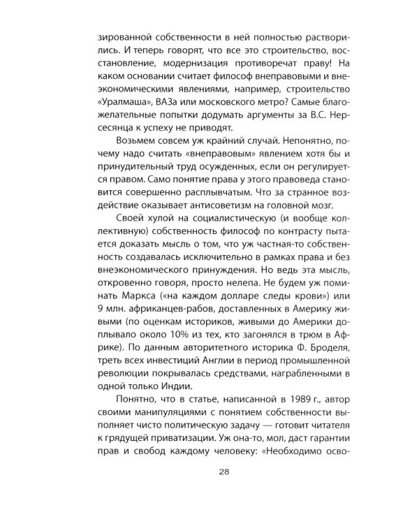 Советский порядок