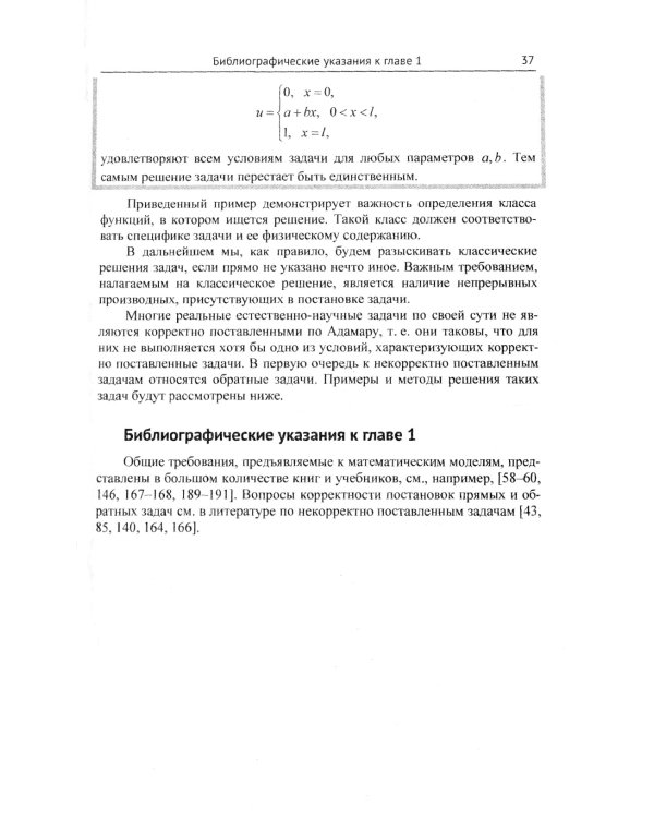 Математическое моделирование: Теория и применение