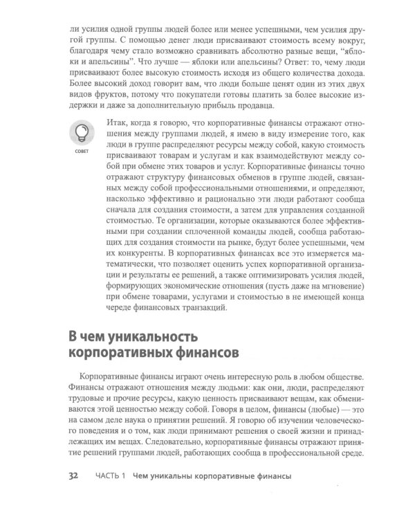 Для "чайников" Корпоративные финансы