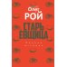 Старьевщица; Порог; Ловушка для влюбленных; Сюжет; Ловушка для ангела (комплект из 5-ти книг)