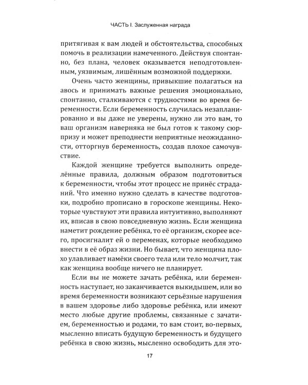 Волшебная кнопка для управления судьбой. Инструкции для привлечения везения