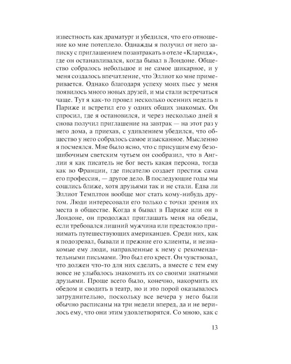 Острие бритвы