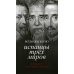 Испанцы трех миров. Посвящается Хуану Рамону Хименесу Испанцы трех миров. Посвящается Хуану Рамону Хименесу