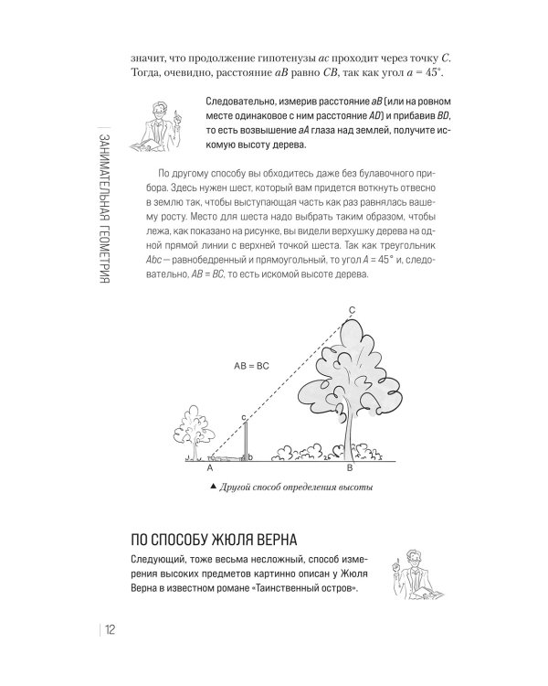 Занимательная геометрия