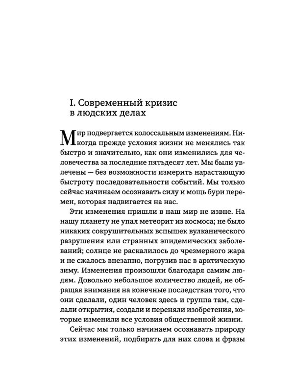 Открытый заговор. Новый мировой порядок