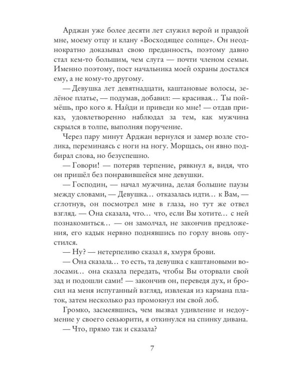 Одержимость Драко