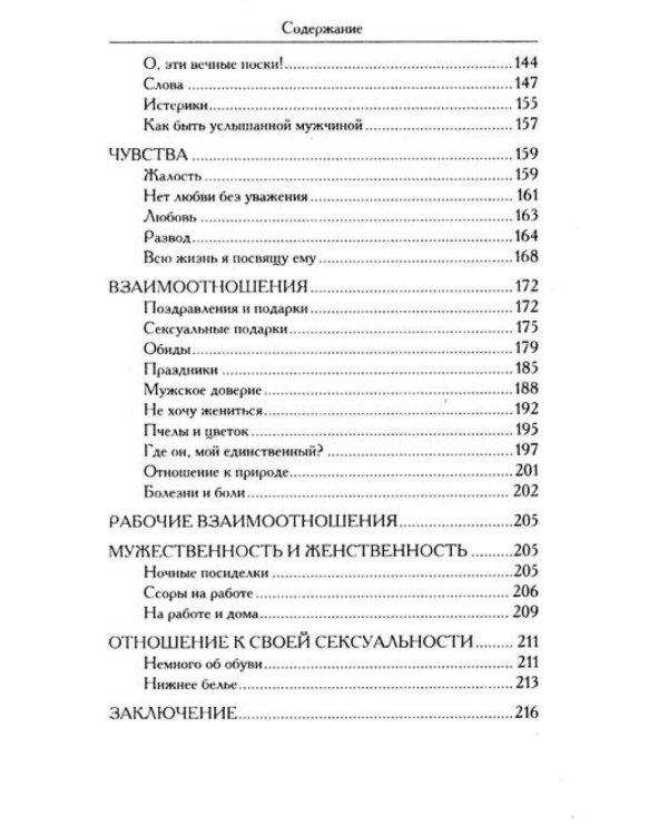 Тайны женственности и привлекательности (комплект из 3 кн.)